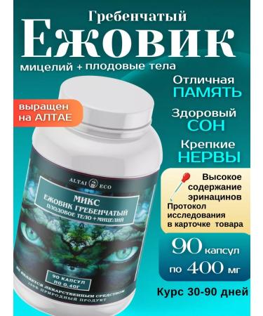 Altai ECO Ezhovik Channel Mycelium Capsules 90 pcs 400 mg