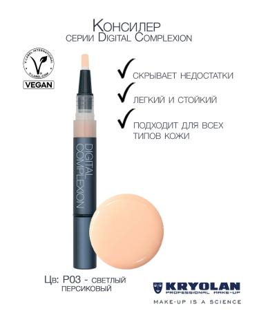 Kryolan Digital Complexion