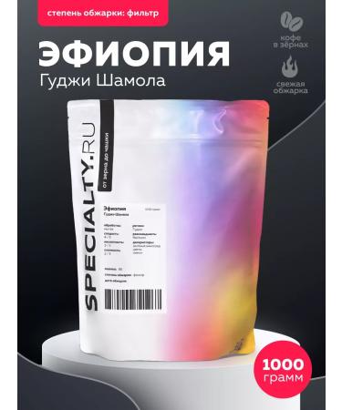 Specialtyru Coffee in grains of Ethiopia Gudzhi 1000 gr