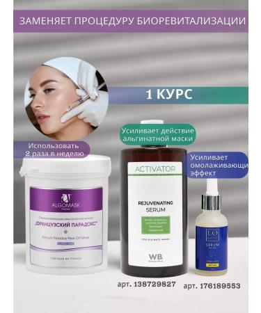 Algomask Alginate anti -aging "French paradox" 1 kg alginate - Buy Online on GoSupps.com