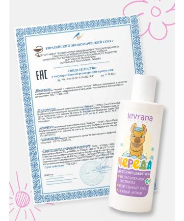 levrana Children's kit Care Cosmetics series for newborns 0+ - Buy Online on GoSupps.com