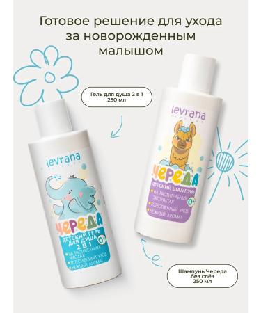 levrana Children's kit Care Cosmetics series for newborns 0+ - Buy Online on GoSupps.com