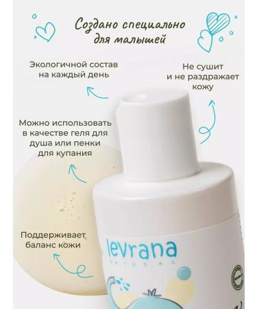 levrana Children's kit Care Cosmetics series for newborns 0+ - Buy Online on GoSupps.com