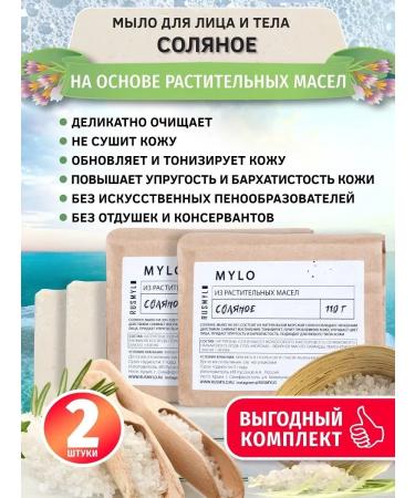 RUSMYLO Set soap soap salt 2pcs