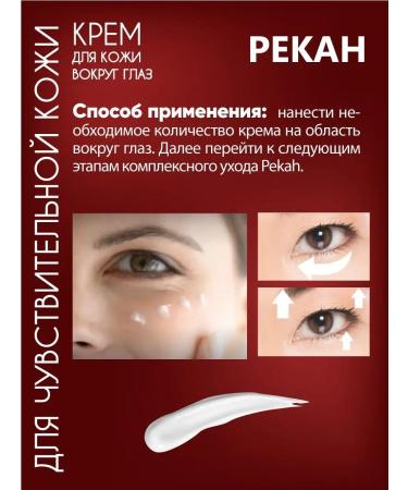 Pekah Eye cream for sensitive skin around the eyes 30 ml of Korea - Buy Online on GoSupps.com