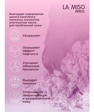 La Miso Alginate mask for problem skin 1000g - Buy Online on GoSupps.com