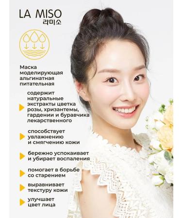 La miso Alginate nutrient mask 1000g - Buy Online on GoSupps.com