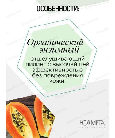 Hormeta Piling face exfoliating enzymatic serum 30 ml - Buy Online on GoSupps.com