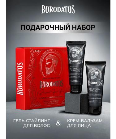 BORODATOS A set of care cosmetics for men