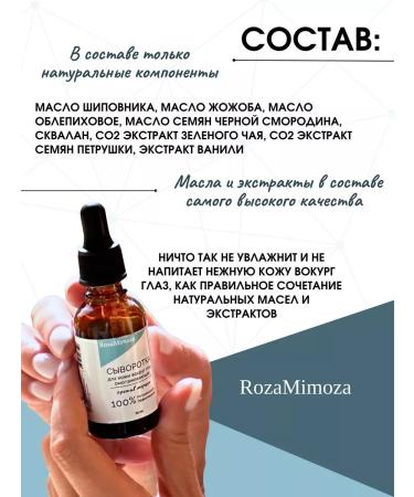 RoseMimosa Eye serum from wrinkles moisturizing 30 ml - Buy Online on GoSupps.com