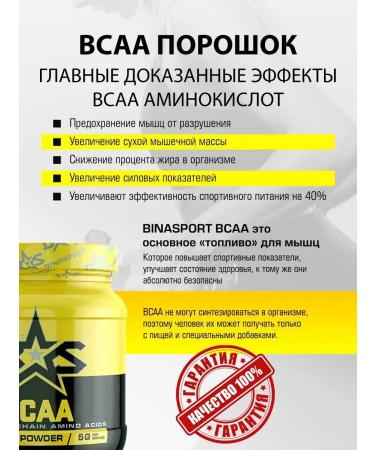Binasport Amino acids "bcaa" powder 800 g apple - Buy Online on GoSupps.com