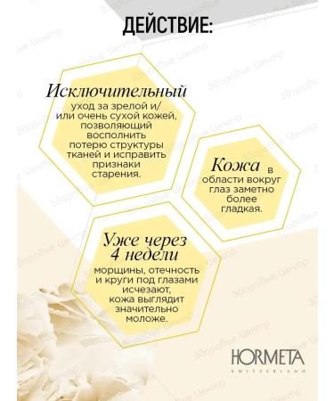 Hormeta Balm gel for the skin of the contour of the eyes is regenerating 15 ml - Buy Online on GoSupps.com