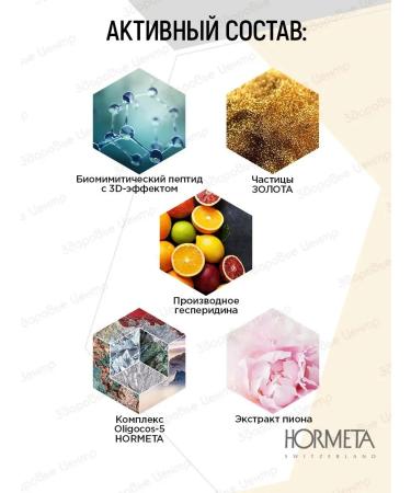 Hormeta Balm gel for the skin of the contour of the eyes is regenerating 15 ml - Buy Online on GoSupps.com