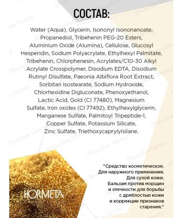 Hormeta Balm gel for the skin of the contour of the eyes is regenerating 15 ml - Buy Online on GoSupps.com