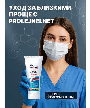 ElikSi PROLEJNEI NET Protective cream with bisabolol for bedridden patients against bedsores  - Buy Online on GoSupps.com