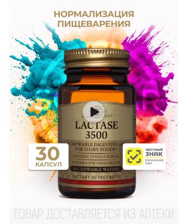Solgar of lactase for adults for digestion No. 30