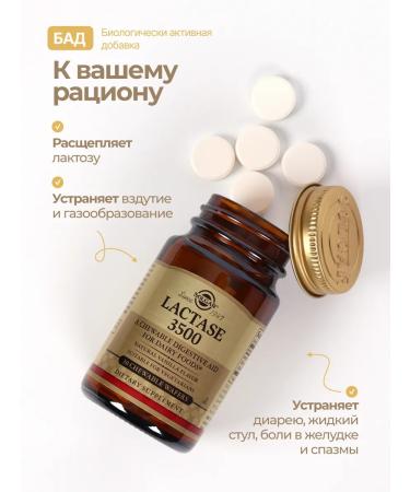 Solgar of lactase for adults for digestion No. 30 - Buy Online on GoSupps.com