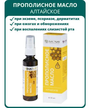 Biolith Altai Propolis oil 50 ml
