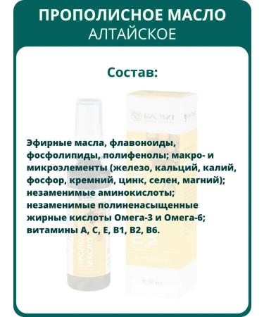 Biolith Altai Propolis oil 50 ml - Buy Online on GoSupps.com