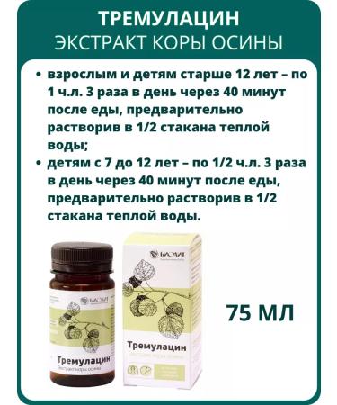 Biolith Tremolatsin - aspen bark extract 75 ml - Buy Online on GoSupps.com