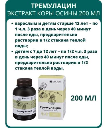 Biolith Tremolatsin - aspen bark extract 200 ml - Buy Online on GoSupps.com
