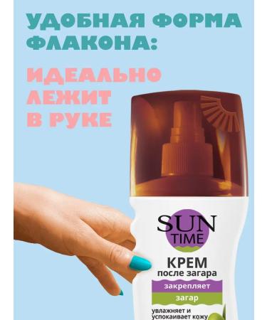 SUN TIME Cream after tanning panthenol 150 ml - Buy Online on GoSupps.com