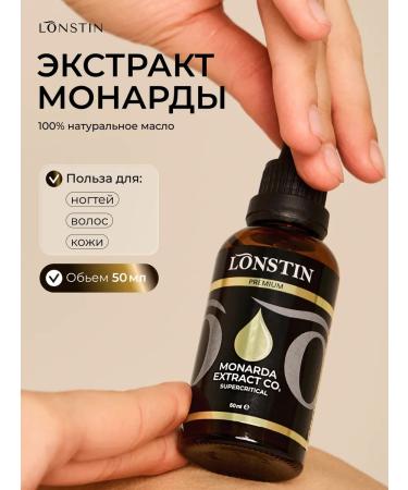 Lonstin Monarchy extract CO2 50ml