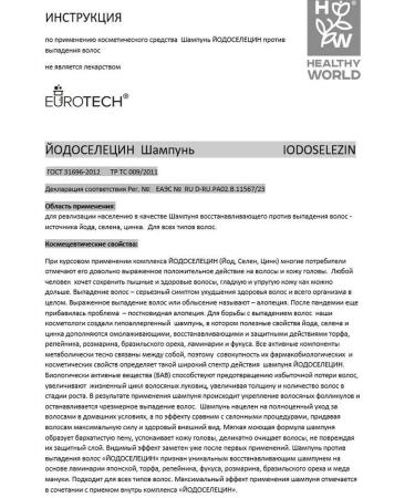 HEALTHY WORLD Yodoseletsin shampoo against hair loss - Buy Online on GoSupps.com