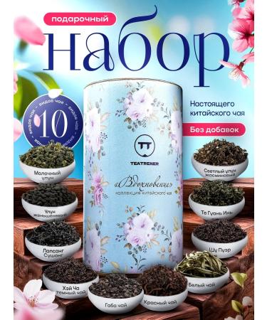 TeaTrener Gift set of sheet tea milk ulun