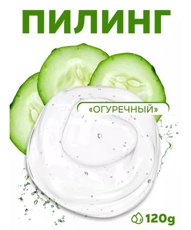 tDe Cucumber peeling slop with an A-acids