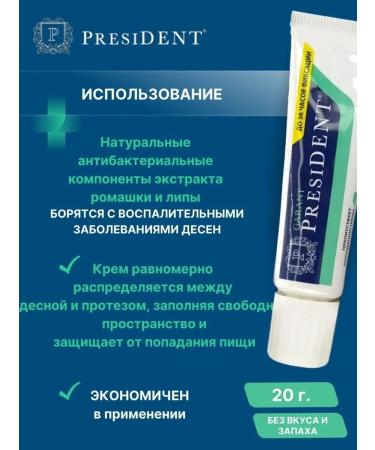 Cream President Guarantor for dentures 20g 1 packaging - Buy Online on GoSupps.com