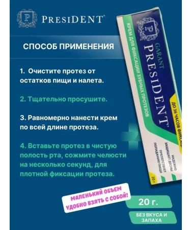 Cream President Guarantor for dentures 20g 1 packaging - Buy Online on GoSupps.com