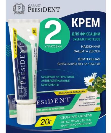 Cream President Guarantor for dentures 20g 2 packages