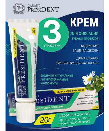 Cream President Guarantor for dentures 20g 3 packages