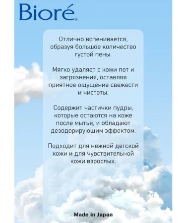 Biore Soft foam soap aroma of greens and citrus 340 ml - Buy Online on GoSupps.com