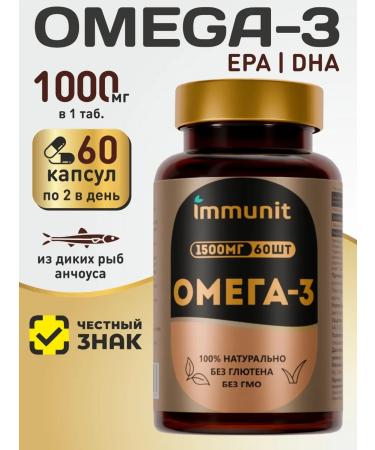 Immunity Omega 3 1000 mg fish oil in Omega 3 capsules