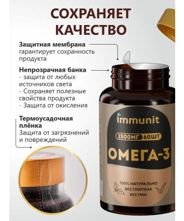 Immunity Omega 3 1000 mg fish oil in Omega 3 capsules - Buy Online on GoSupps.com