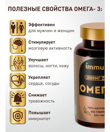 Immunity Omega 3 1000 mg fish oil in Omega 3 capsules - Buy Online on GoSupps.com