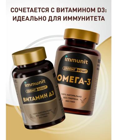 Immunity Omega 3 1000 mg fish oil in Omega 3 capsules - Buy Online on GoSupps.com