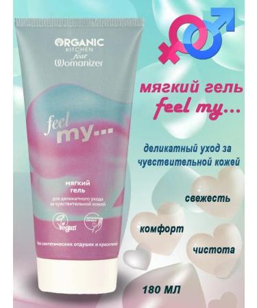 Organic Kitchen Womanizer soft gel for delicate skin care 180 ml