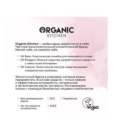 Organic Kitchen Womanizer soft gel for delicate skin care 180 ml - Buy Online on GoSupps.com