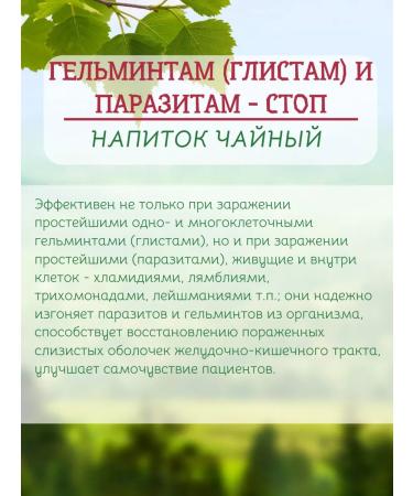Herbalist Gordeev MV Tea drink helminths and parasites-stop 3 pcs - Buy Online on GoSupps.com