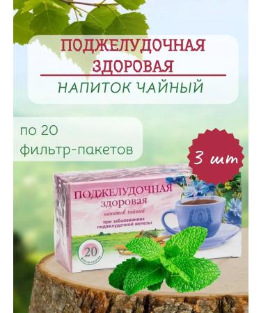 Herbalist Gordeev MV Pancreatic tea drink healthy 3 pcs 20 F p