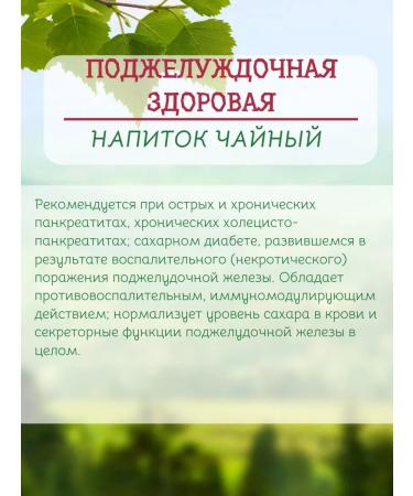 Herbalist Gordeev MV Pancreatic tea drink healthy 3 pcs 20 F p - Buy Online on GoSupps.com