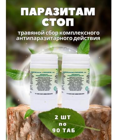 Herbalist Gordeev MV Helminths and parasites-stop tablets No. 90 2 pieces