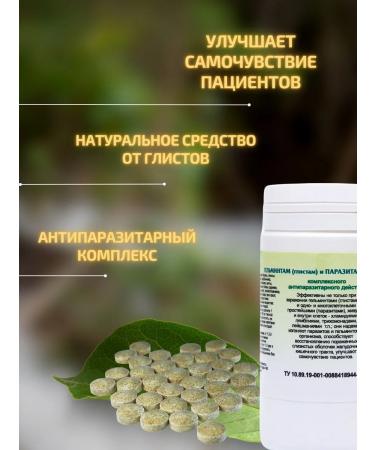 Herbalist Gordeev MV Helminths and parasites-stop tablets No. 90 2 pieces - Buy Online on GoSupps.com