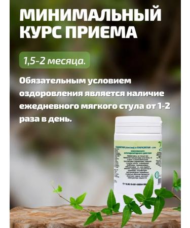 Herbalist Gordeev MV Helminths and parasites-stop tablets No. 90 2 pieces - Buy Online on GoSupps.com