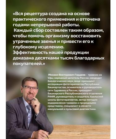 Herbalist Gordeev MV Helminths and parasites-stop tablets No. 90 2 pieces - Buy Online on GoSupps.com