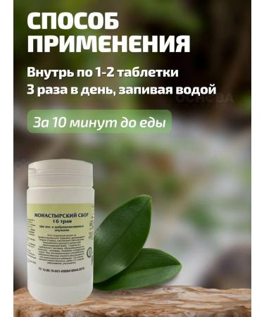 Herbalist Gordeev MV Monastic 16 herbs tablets No. 90 2 pieces - Buy Online on GoSupps.com