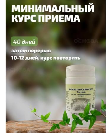 Herbalist Gordeev MV Monastic 16 herbs tablets No. 90 2 pieces - Buy Online on GoSupps.com